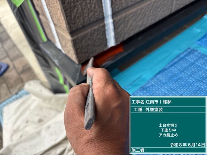 水切り塗装②