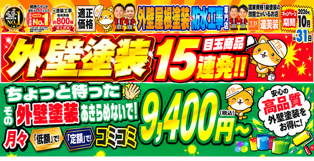 10月キャンペーン