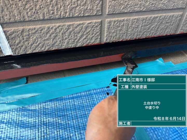 水切り塗装③