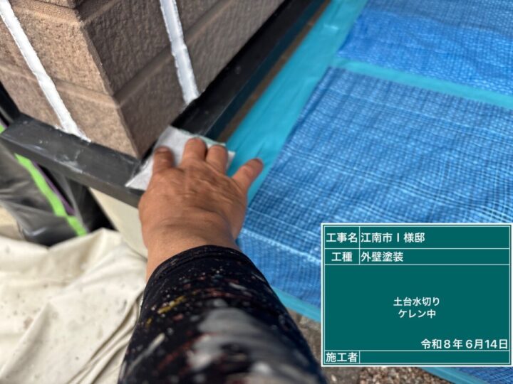 水切り塗装①