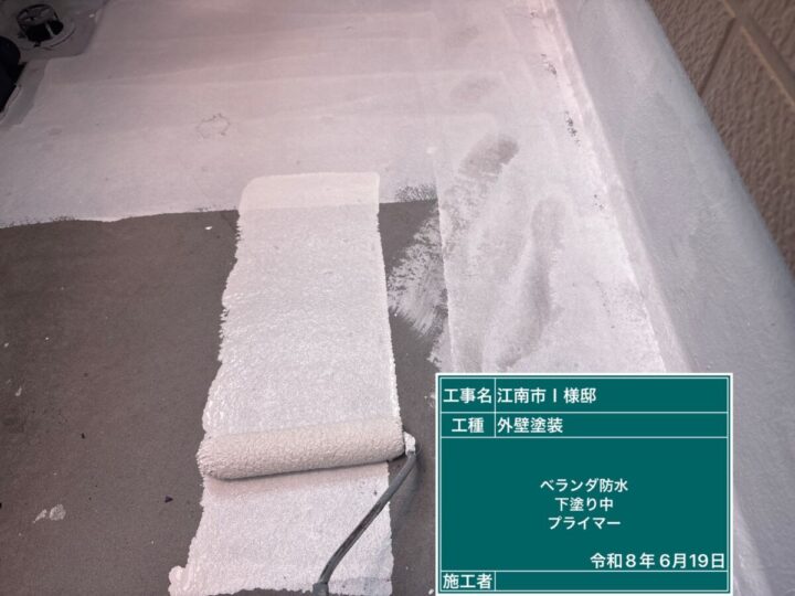 ベランダ防水工事②