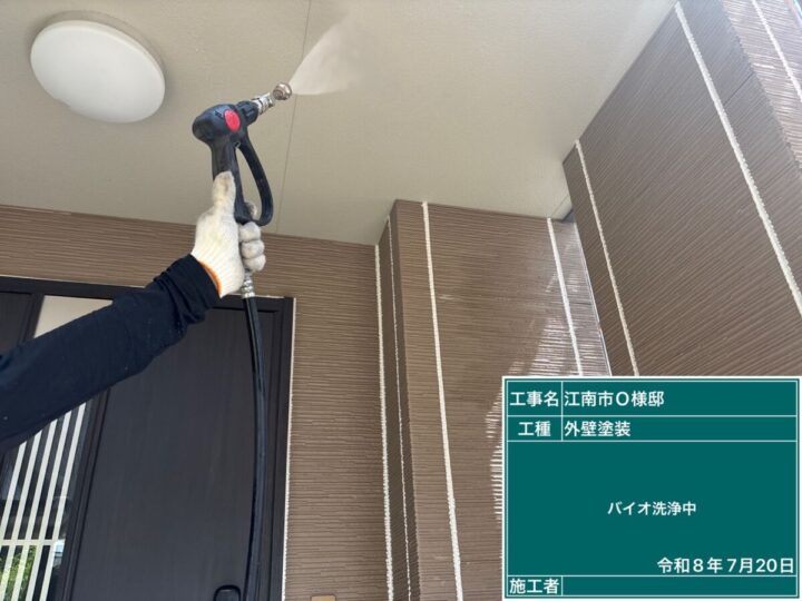 バイオ洗浄