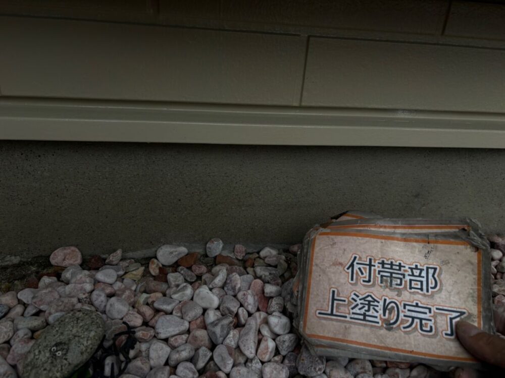 施工後