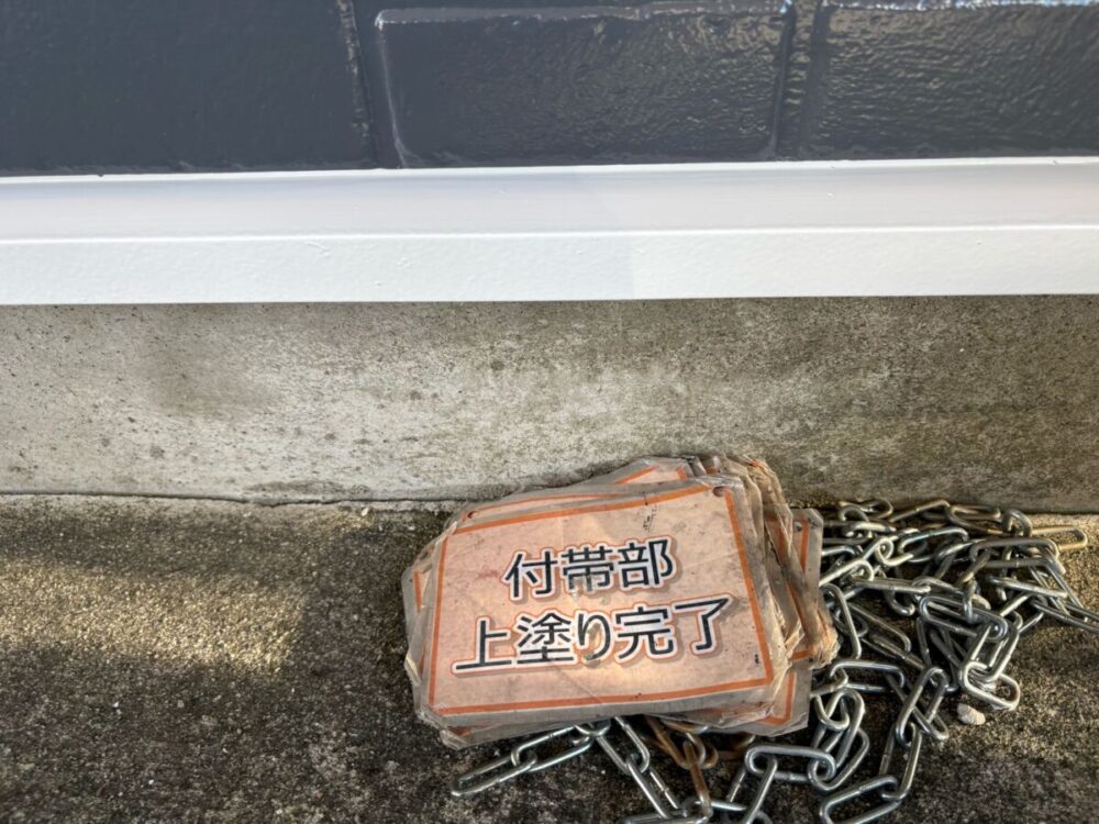 施工後