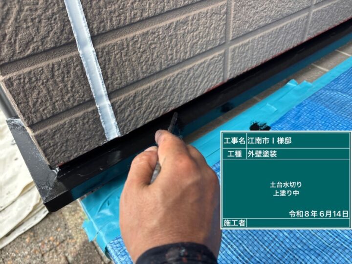 水切り塗装④