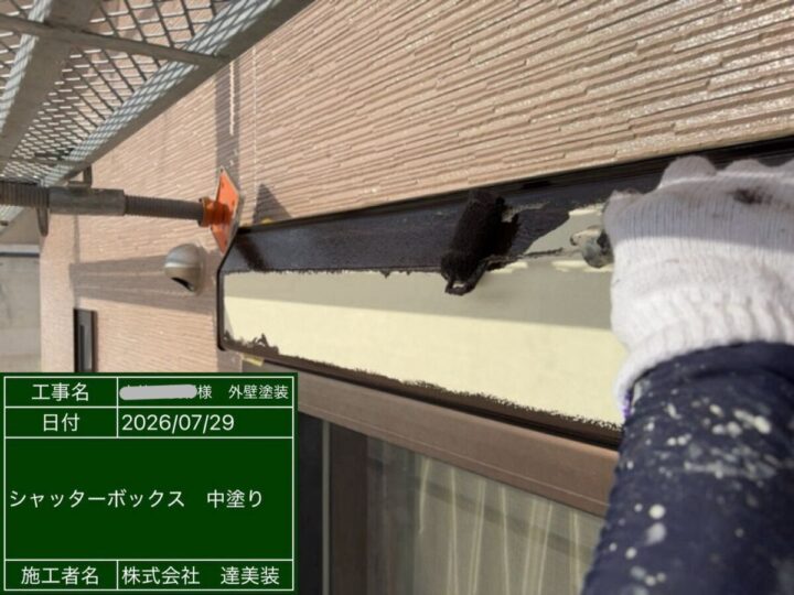 シャッターボックス塗装③