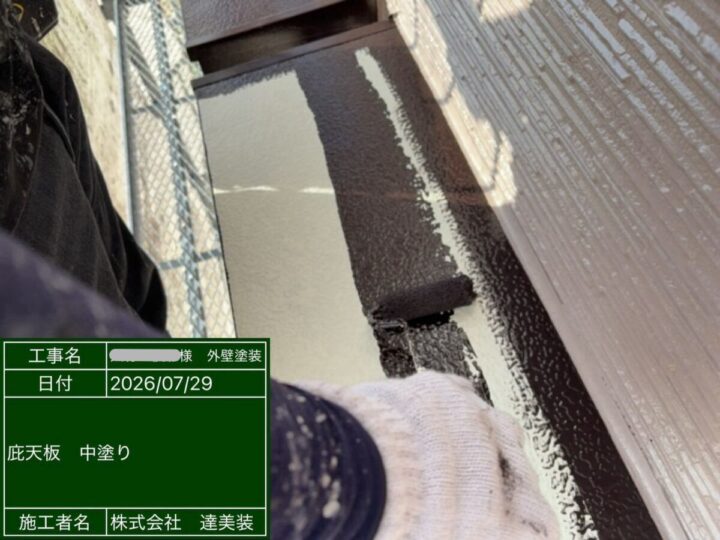 庇塗装③