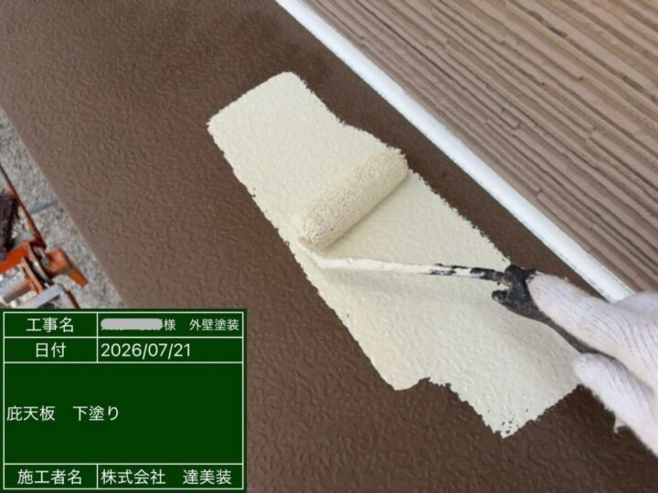 庇塗装②