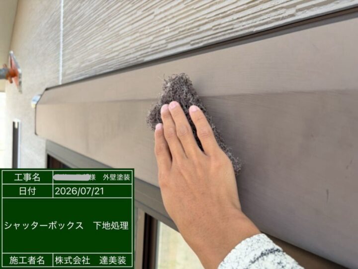 シャッターボックス塗装①