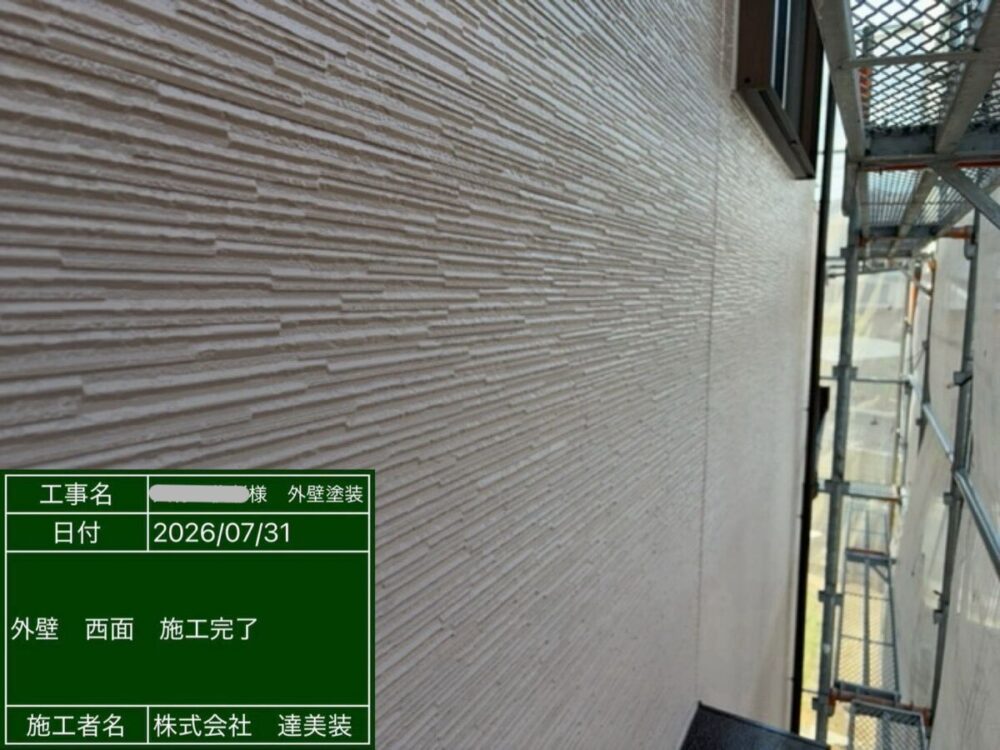 施工後