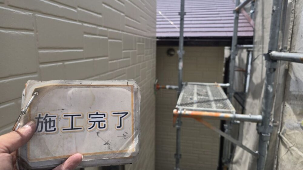 施工後