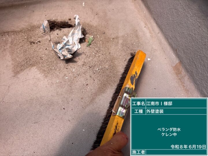 ベランダ防水工事①