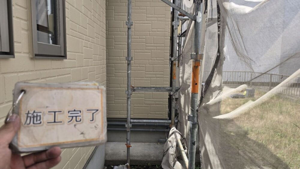 施工後