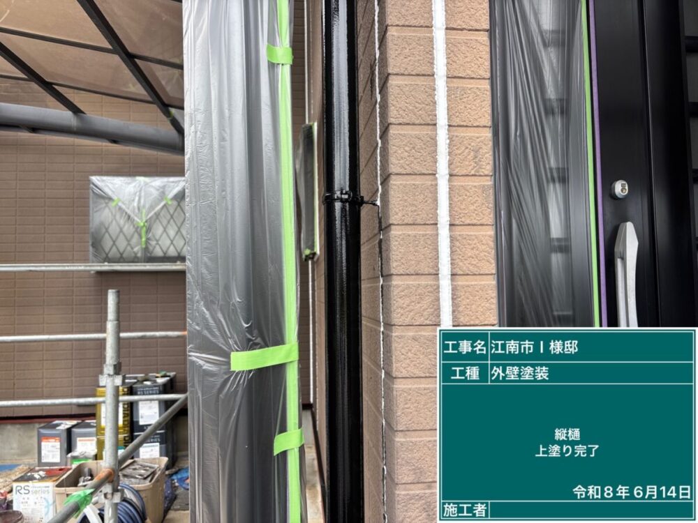 施工後