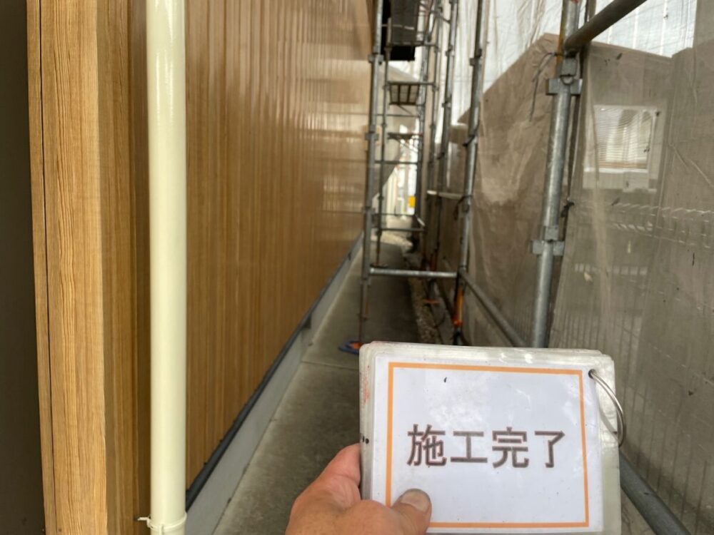 施工後